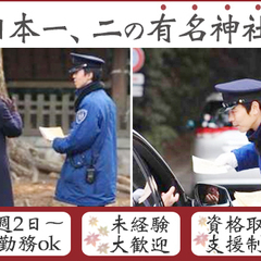 【有名神社での施設警備】日給2万3176円★シフトは週2～でOK！未経験者・Wワークも大歓迎♪＜1＞ ヒトトヒト株式会社 本社 北参道の画像