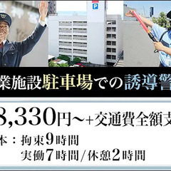 立飛駅徒歩1分の大型商業施設で交通誘導のお仕事！日給8330円～...