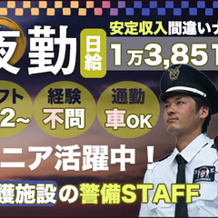 【夜勤で稼げる】月収27万円以上も可能な施設警備☆シンプル業務/食事支給/マイカー通勤できる方募集【鴨川市(2)】 ヒトトヒト株式会社 本社 安房鴨川の画像