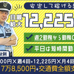 【日給最大12225円】若葉台駅徒歩5分の商業施設警備！平日は時...