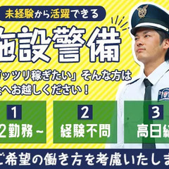 【日給最大12225円】若葉台駅徒歩5分の商業施設警備！平日は時短勤務／週2日～シフト自由♪(4) ヒトトヒト株式会社 本社 若葉台の画像