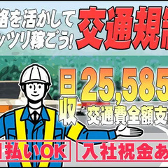 ≪高速機動隊/市川市≫日収2万5千円以上!?資格者必見！高速道路...