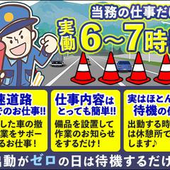≪高速機動隊/玉村町≫日収2万5千円以上!?資格者必見！高速道路での故障車撤去のサポート業務！出動時以外は事務所で待機♪ 共栄セキュリティーサービス株式会社 東京支社 高崎の画像