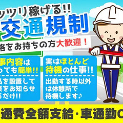 ≪高速機動隊/仙台市泉区≫資格者必見！高速道路での故障車撤去のサポート業務！出動時以外は事務所で待機♪ 共栄セキュリティーサービス株式会社 仙台営業所 泉中央の画像
