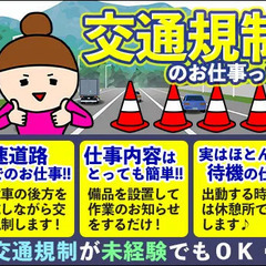 ≪高速機動隊/仙台市泉区≫資格者必見！高速道路での故障車撤去のサポート業務！出動時以外は事務所で待機♪ 共栄セキュリティーサービス株式会社 仙台営業所 泉中央の画像