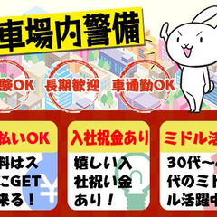 ≪駐車場誘導/三島市≫未経験者さん歓迎♪入社祝金最大10万円支給！日払いあり 共栄セキュリティーサービス株式会社 静岡営業所 三島の画像