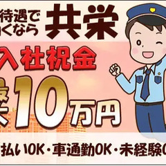≪住み込み希望者大歓迎/敦賀市≫一人一部屋あり！固定の現場で長期安定☆送迎あり♪ミドル世代活躍中 共栄セキュリティーサービス株式会社 福井営業所 敦賀の画像
