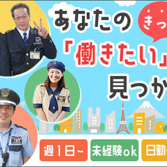 【週1～OK＆日勤のみ】土日祝のWワークにピッタリ！交通費全額支...