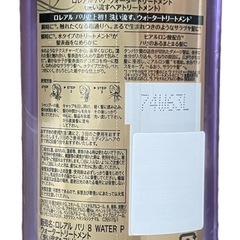 【未開封】ロレアルパリ ウォータートリートメント 洗い流すヘアトリートメントの画像