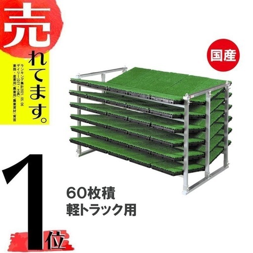 軽トラ　苗　運搬