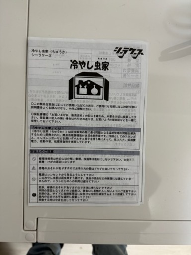 値下げ出品　冷やし虫屋HI クワガタ　カブトムシ 