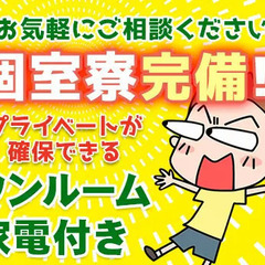 ＜1Rの個室寮完備＞日払いOK！働いた日に給料がもらえる◎＼水戸・オープニングスタッフ募集／ 株式会社伍神工業チームセキュリティ水戸 常陸鴻巣の画像