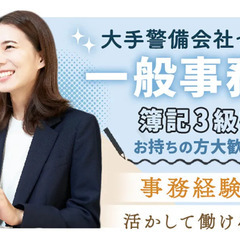 ＜事務員＞未経験OK！残業少な目の好環境☆賞与年2回+退職金有！...