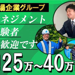 【正社員募集】資格手当で収入UP！マネジメント経験者の方大歓迎／...