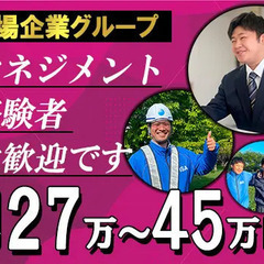【正社員募集】資格手当で収入UP！マネジメント経験者の方大歓迎 ...