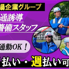 【即日面接】日払い・週払い可◎交通費は全額支給／車通勤OK／資格...