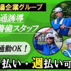 日払い・週払い可◎燃料カード貸与／車通勤OK／資格手当で収入UP...