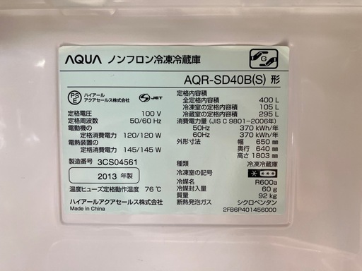 ♻️2013年製 AQUA 5ドア ノンフロン冷凍冷蔵庫 400L 【ネット決済・配送可・3ヶ月保証】