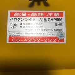 【手渡し】ハロゲンライトの画像