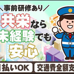 ≪学校施設・京都市≫日払いでスグに給料GET！週1日からの自由シフト☆ 共栄セキュリティーサービス株式会社 大阪営業所 太秦天神川の画像