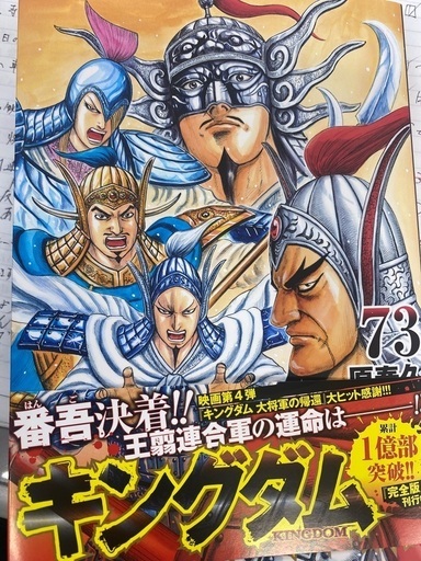 ももこ　キングダム　46〜73 キングダム73 (テツ) 祇園のマンガ、コミック、アニメの中古