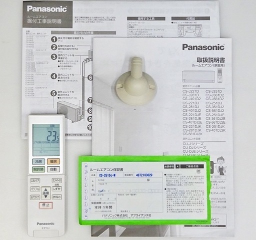 【取引完了】(51)Panasonic【CS-251DJ】パナソニック Eolia エオリア ナノイーX搭載 無線LAN内蔵 ルームエ