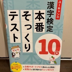 漢字検定ユーキャン本番そっくりテスト10級