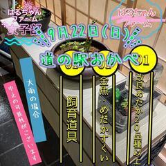 はるちゃんファ〜厶　深谷市道の駅おかべ