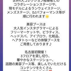 名古屋 美容イベント 美活マルシェ 電子チケットの画像