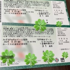 ソフトバンクホークスペアチケット　9月20日(金)