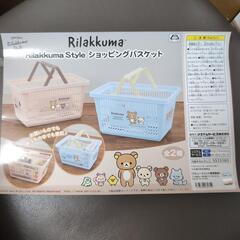 リラックマ　買い物かごの画像