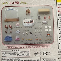 シルバニアファミリーの画像
