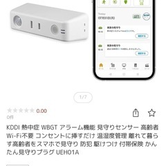 新品13000円　未使用　見守りプラグ　Wi-Fi不要