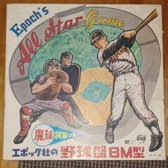 消える魔球 野球盤の画像
