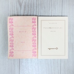 小説2冊　