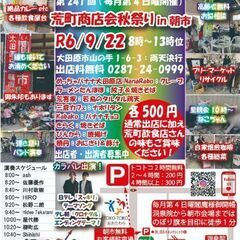 大田原日曜日朝市開催