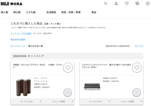 リクライニングソファベッド 無印良品 2~3人掛け用