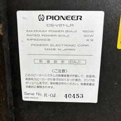 s210622 通電未確認 パイオニア PIONEER CS-V21-LR 防磁設計 スピーカー 音響 音響機器 オーディオ機器 専門業者取扱品 左右なし 中古品の画像