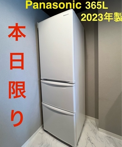 【9/20本日限り】 2023年製 パナソニック冷蔵庫 365L 3ドア右開き