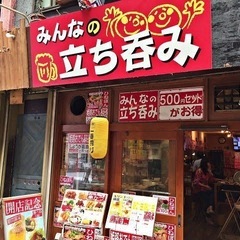 オススメの立ち飲み屋✨