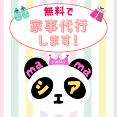 ご協力お願いします！