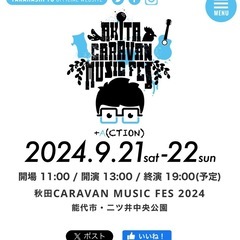 秋田CARAVAN MUSIC FES 2024 acmf 【2...