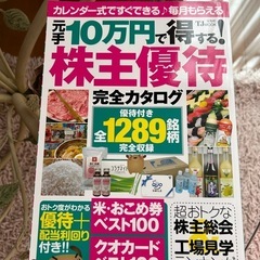 元手10万円で得する!株主優待完全カタログ : 優待付き全128...