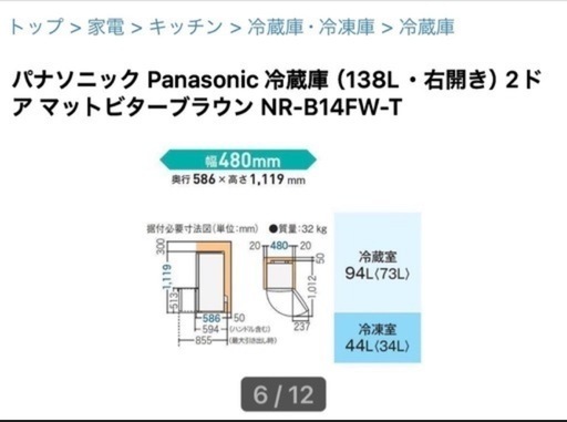 【急募】【本日中】Panasonic冷蔵庫
