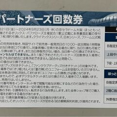 京セラドーム　オリックス野球観戦　パートナーズ回数券