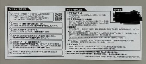 オリックス　チケット　パートナーズ回数券２枚　ユニフォーム　２枚セット オリックスバファローズ パートナーズ回数券&ユニフォーム引換券