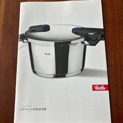 【圧力鍋】Fissler ビタクイック　6ℓの画像