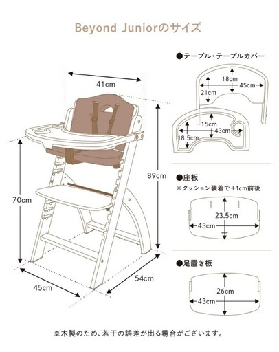 取りに来てくださる方限定】ビヨンドジュニア ベビーチェア