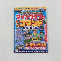 スタンダーズ　1ブロックから作れちゃう！　マインクラフト　超カン...