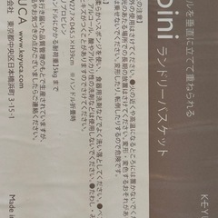 Tioni ランドリーバスケット2個　KEYUKAの画像